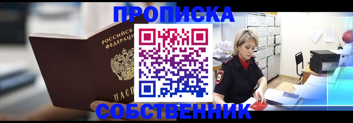прописка в Тосно