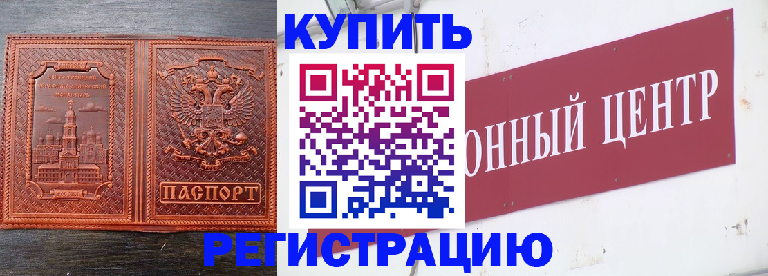 прописка для работы в Тосно