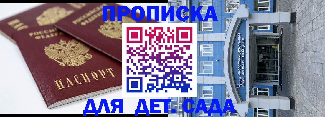 регистрация для дет. сада в Тосно